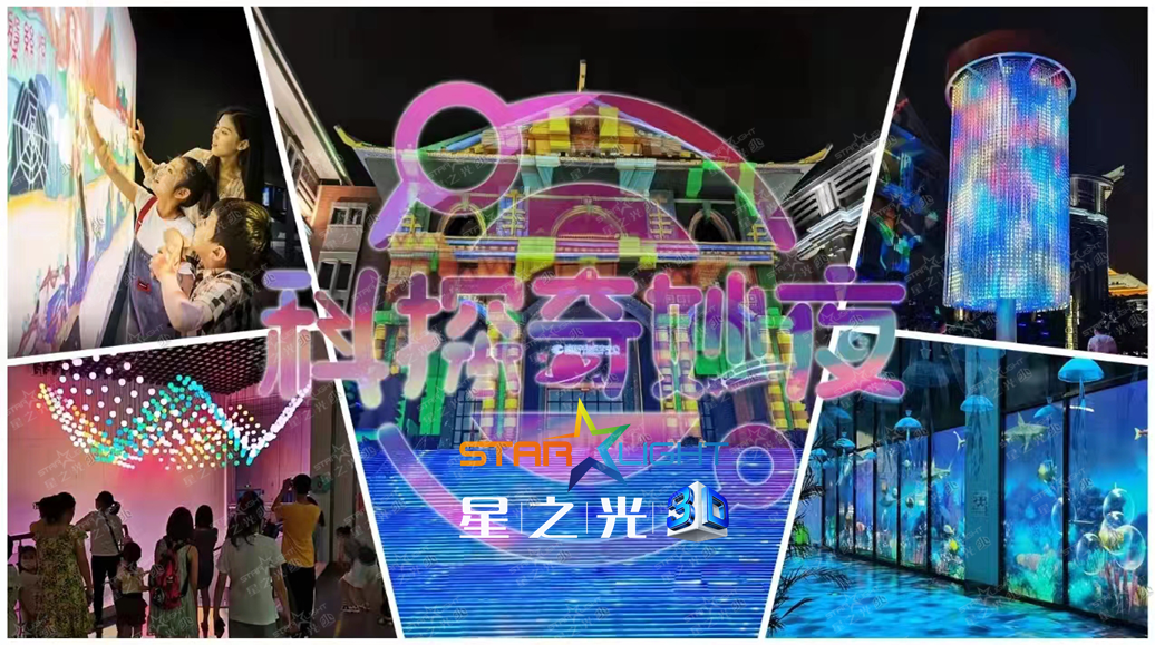 01、科探奇妙夜.png